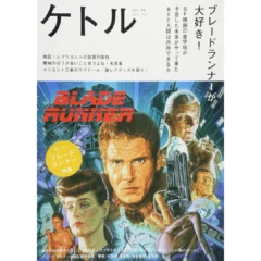 Kettle Magazine Volume 36 (April, 2017) [Blade Runner cover] [Japanese magazine]