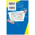 Back to the Future Part 2 (Poplar Novelization) [Japanese] 207 pages [Japanese] NEOBK-2800878 9784591175330 [back cover]