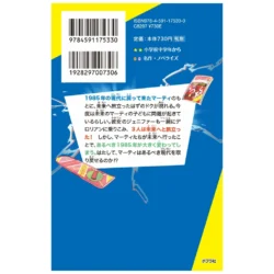 Back to the Future Part 2 (Poplar Novelization) [Japanese] 207 pages [Japanese] NEOBK-2800878 9784591175330 [back cover]