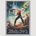 Flash Gordon (1980) Japanese Film Programme [front cover]