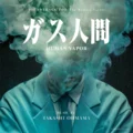 Human Vapor (2026) Soundtrack for the Netflix Series [2xCD] (album cover artwork)